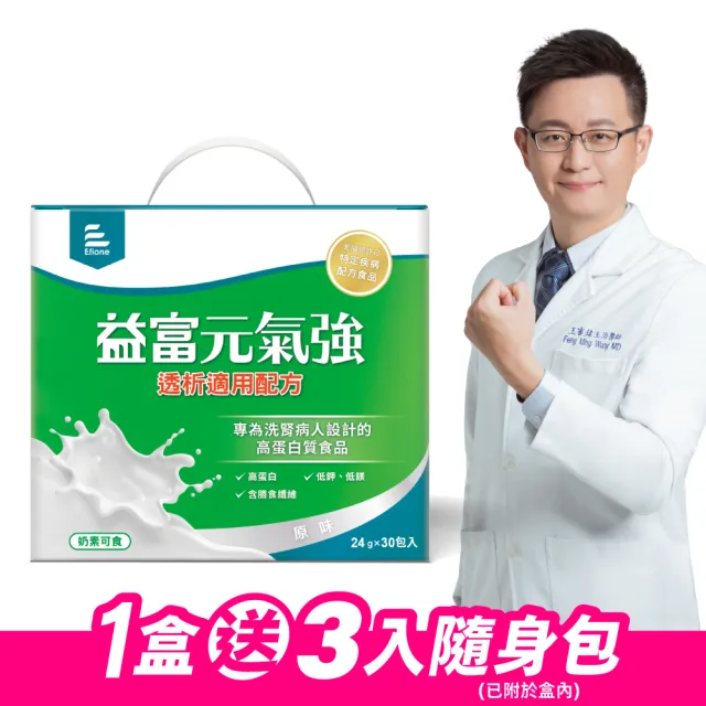 【益富】元氣強洗腎適用配方 方便包（30入+3入）(分離黃豆蛋白 洗腎患者適用)