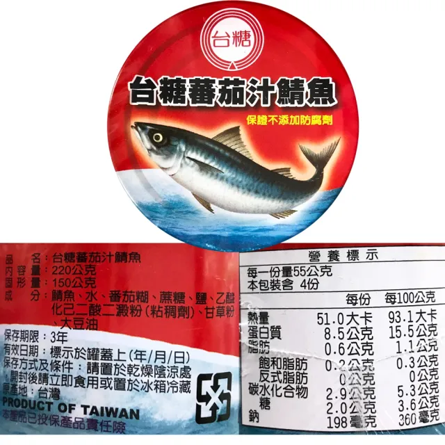 【台糖】三種鯖魚+秋刀魚共8組/箱(水煮鯖魚2組/鯖魚紅罐2組/鯖魚黃罐2組/秋刀魚2組)