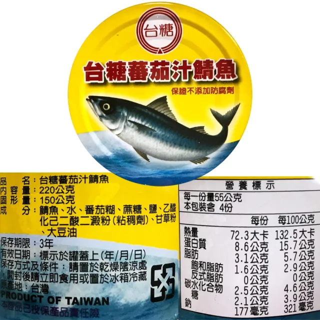 【台糖】三種鯖魚+秋刀魚共8組/箱(水煮鯖魚2組/鯖魚紅罐2組/鯖魚黃罐2組/秋刀魚2組)
