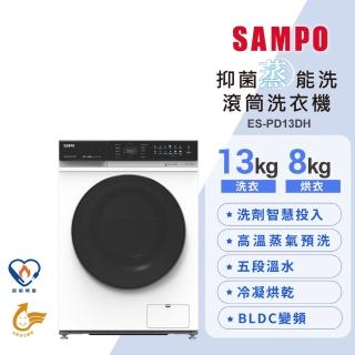 【SAMPO 聲寶】13公斤智慧投劑洗脫烘蒸變頻滾筒洗衣機(ES-PD13DH)