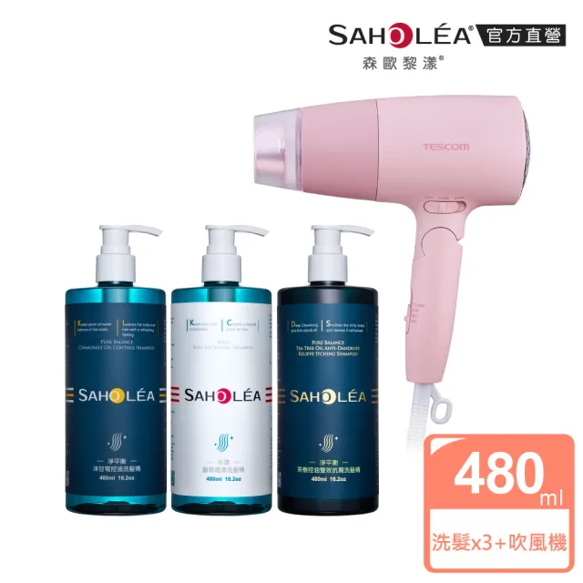 【SAHOLEA 森歐黎漾】TESCOM大風量吹風機+洗護三入組(多款任選/淨平衡洋甘菊/茶樹精油/水漾薔薇)
