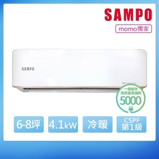 【SAMPO 聲寶】白金級安裝★台灣製★6-8坪 R32一級變頻冷暖分離式空調(AU-JF41DC/AM-JF41DC)