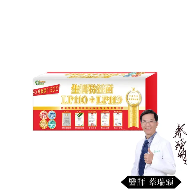 【生寶國際生技】總司直發 特益菌 益生菌複方LP110+LP119高菌數 1盒 EX菌數1300(30包/盒)+贈品