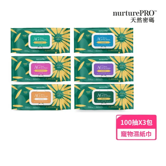 【NurturePRO 天然密碼】銀離子寵物濕紙巾 100抽*3入組(貓狗適用/寵物專用)