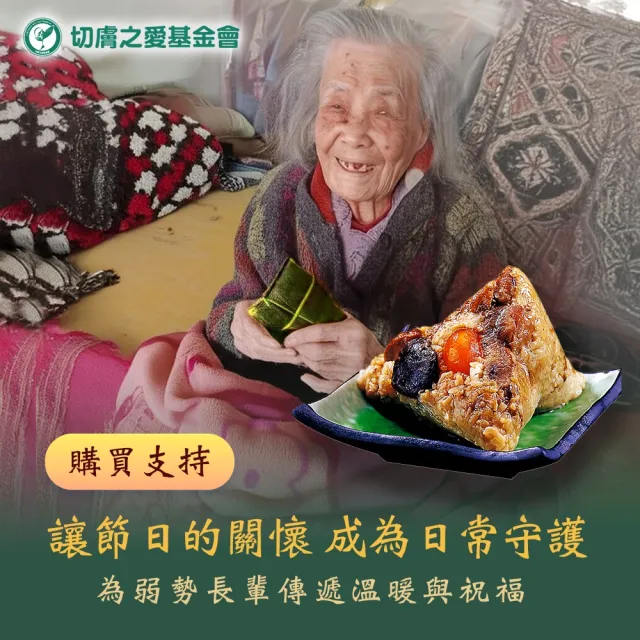 切膚之愛×品香肉粽　公益送愛-台南傳統肉粽*6顆｜募集(購買者不會收到商品/公益/愛心/粽子)