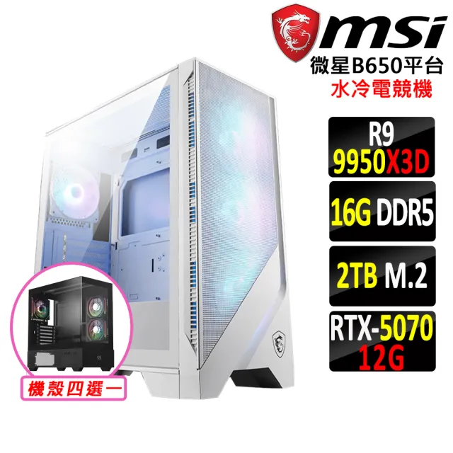 【微星平台】R9 十六核 RTX 5070 {八卦天門II}水冷電競機(R9-9950X3D/B650/16G D5/2TB)