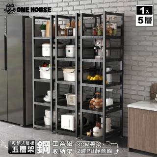 【ONE HOUSE】阿姆斯 全碳鋼耐重工業風五層收納架 39x46x170CM(書架 鞋架 收納櫃 層架 電器架 廚房收納)