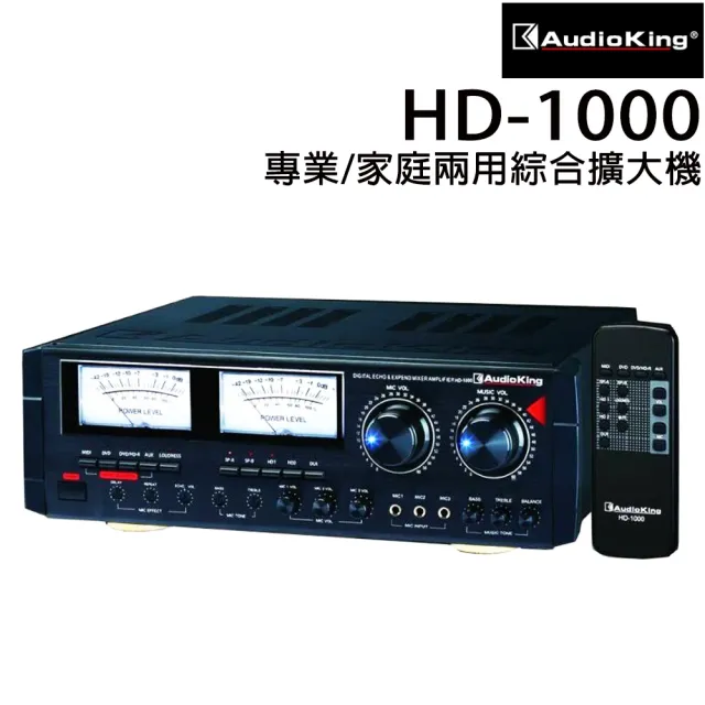 Audioking HD-1000 專業/家庭兩用綜合擴大機250W+250W/HDMI/光纖同軸