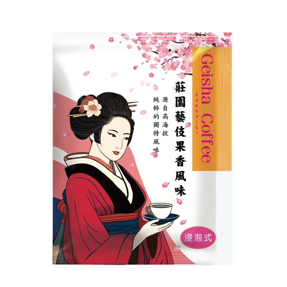 莊園藝伎果香風味咖啡/藝伎咖啡/咖啡/浸泡式咖啡(10公克/30包)