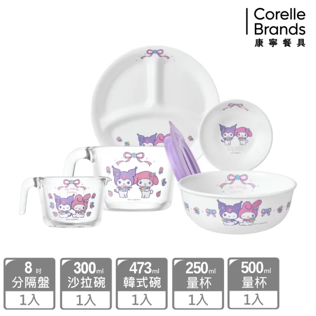 【CorelleBrands 康寧餐具】庫洛米餐盤/餐碗/量杯五件組(量杯2件+餐盤3件)-加碼贈彩盒
