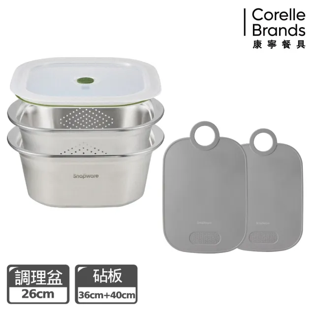 【CorelleBrands 康寧餐具】方形不鏽鋼調理盆瀝水籃三件組26cm+TPU彈力耐磨砧板組