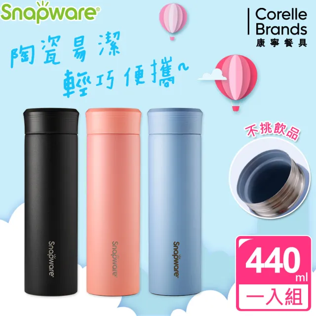 【CorelleBrands 康寧餐具】陶瓷不鏽鋼440ml學士保溫杯/保溫杯-出清品