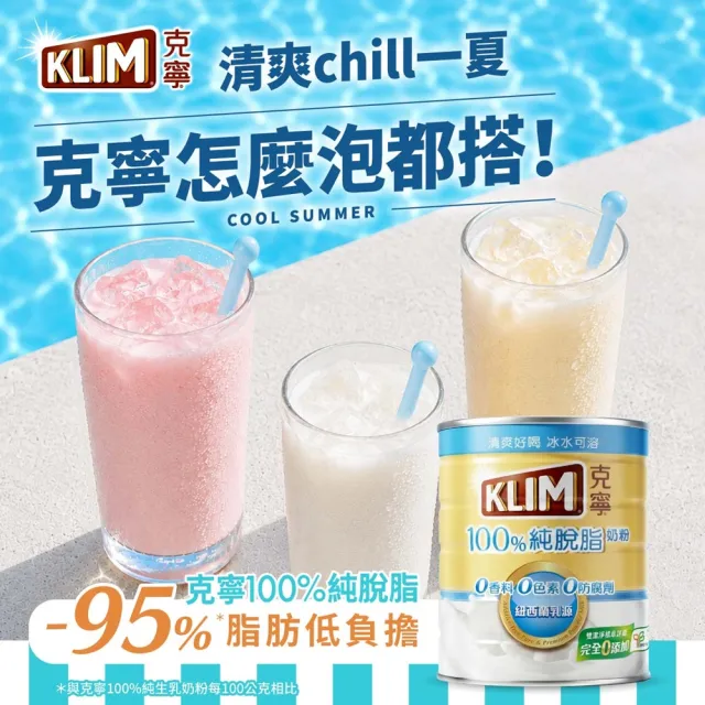 【KLIM 克寧】100%純脫脂奶粉 750gx2罐(熱量降低26%/無塑膠蓋環保版本)