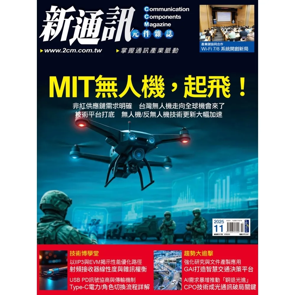 【momoBOOK】新通訊元件雜誌2025年11月號297期(電子雜誌)