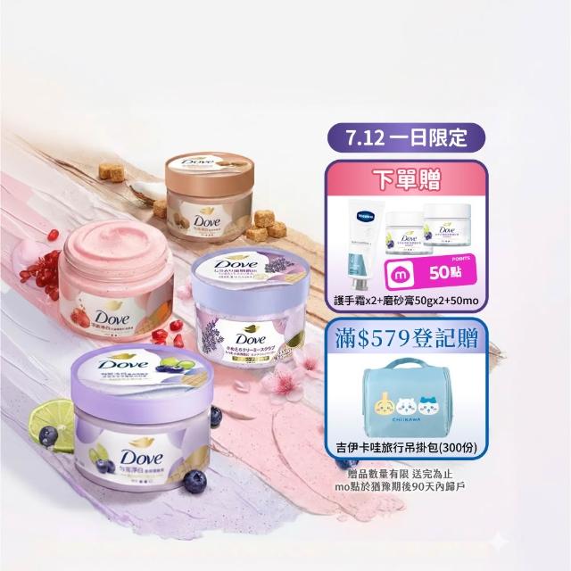 【Dove 多芬】去角質冰淇淋身體磨砂膏4入(薰衣草/櫻花/藍莓/石榴/櫻花/楓糖餅乾/奇異果籽和蘆薈)