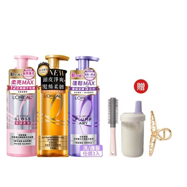 【L’OREAL Paris 巴黎萊雅】珍珠瞬順柔亮/玻尿酸水光豐盈/黃金修護系列洗髮露/護髮素(3入組)