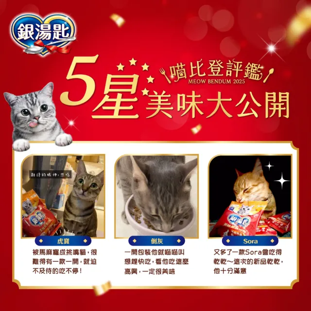 【Unicharm Pet 銀湯匙】貓乾糧 3包 (1-1.2kg/包 飼料/成貓用/多種口味配方)