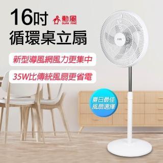 【勳風】16吋循環桌立扇(HFB-K1162)