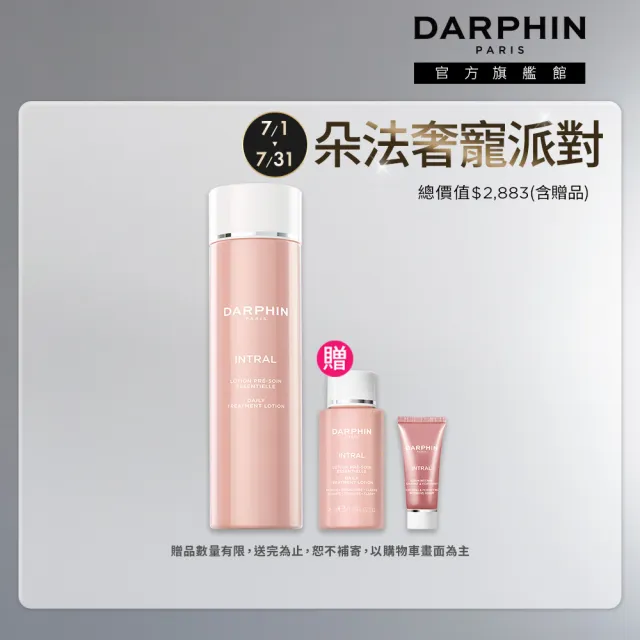 【DARPHIN 朵法】粉亮保濕水嫩組(全效舒緩保濕平衡露150ml)