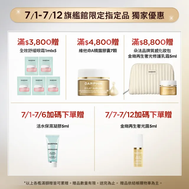 【DARPHIN 朵法】奢光水潤發光組(金緻再生奢光精華水150ml/小金水)
