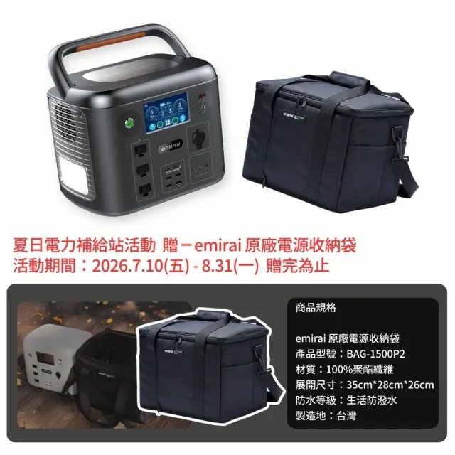 【emirai】1500W/1280Wh次世代行動電站EMR1500戶外、露營、防災攜帶式行動電源(安全耐用磷酸鐵鋰)