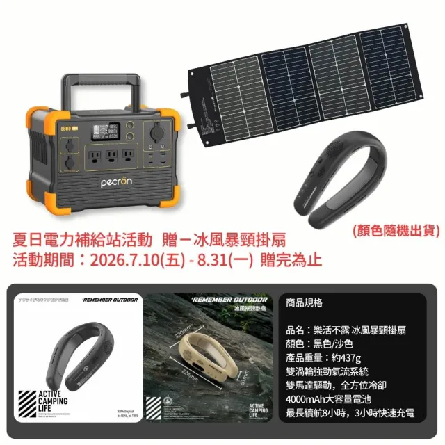 【Pecron】儲能電站E600LFP性能小鋼炮1200W+120W太陽能板組(露營儲能入門首選/安全耐用磷酸鐵鋰)