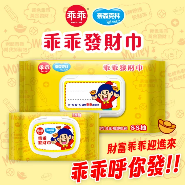【奈森克林】乖乖純水濕紙巾-隨護補給組(88抽X5包+8抽X12包)綠黃任選
