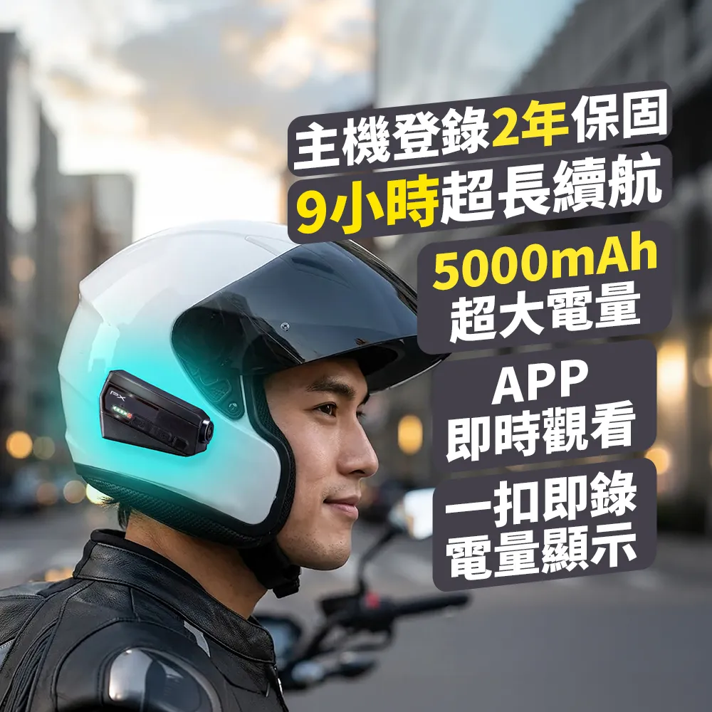 【PX 大通】一扣即錄 前後鏡 雙鏡 機車 行車記錄器 9小時連續錄影 安全帽 機車 紀錄器 防塵防水(M17)