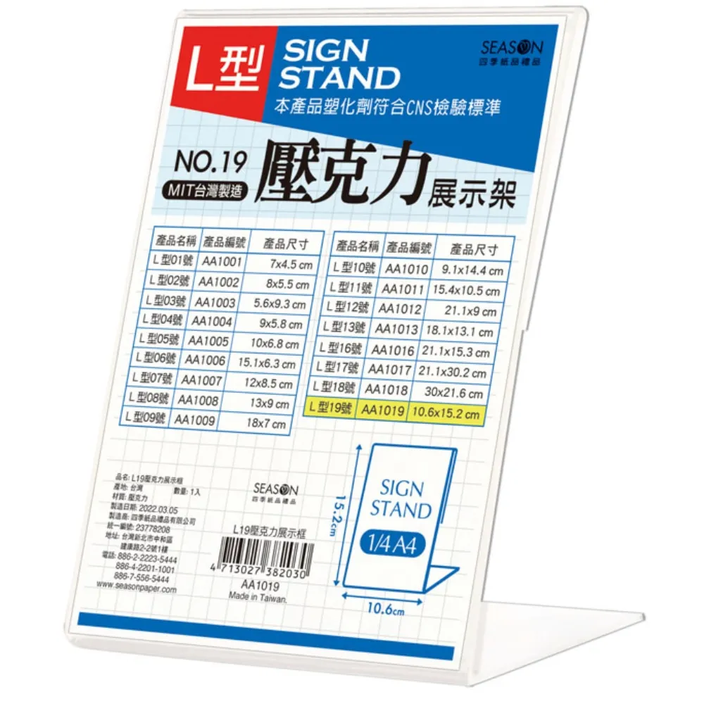 【SEASON 四季紙品禮品】L19壓克力展示框(L型壓克力展示架 價格牌 名牌 AA1019)