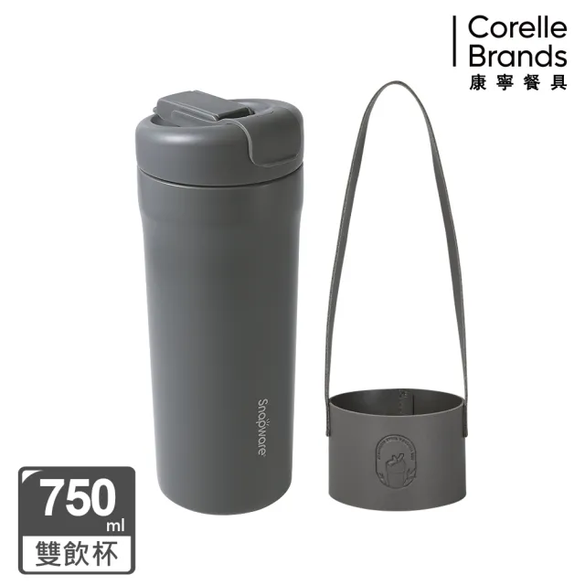 【CorelleBrands 康寧餐具】鋅light輕瓷保溫保冰雙飲隨行杯 750ml(三色任選)