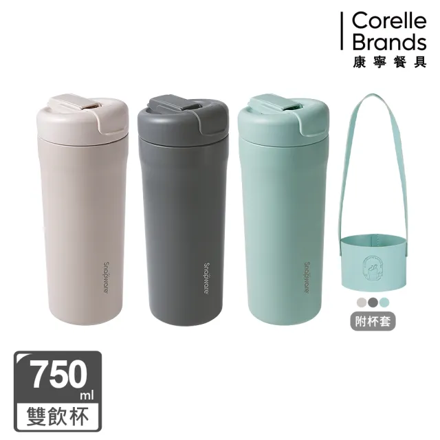 【CorelleBrands 康寧餐具】鋅light輕瓷保溫保冰雙飲隨行杯 750ml(三色任選)