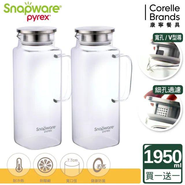 【CorelleBrands 康寧餐具】淨漾耐熱大容量玻璃水壺-1950ml(買1送1或1壺2杯任選)