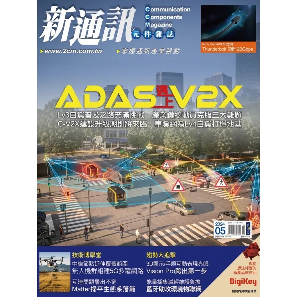 【momoBOOK】新通訊元件雜誌2024年5月號279期(電子雜誌)