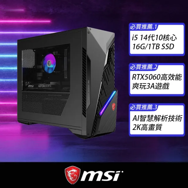 【MSI 微星】+1TB SSD★i5 RTX5060 電競電腦(Infinite S3/i5-14400F/16G/1TB SSD/W11H)*需自行組裝