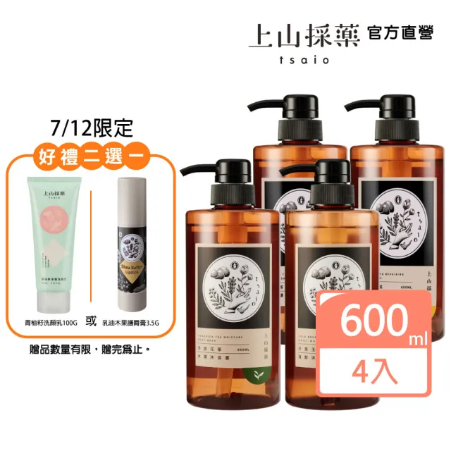 【tsaio 上山採藥】4入組台灣茶系列-沐浴露600ml(任選/手捻花茶/冷泉玉露/國寶茶/烏龍茶)