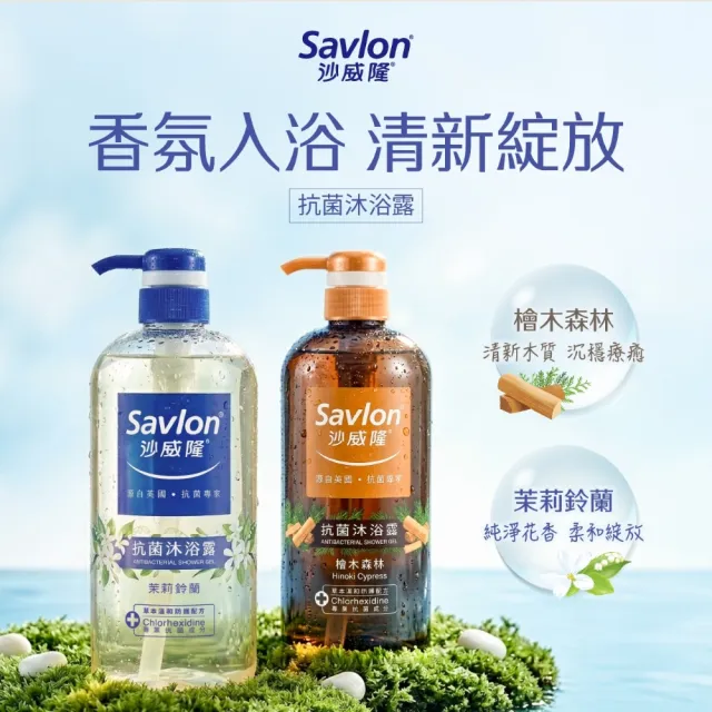 【Savlon 沙威隆】抗菌沐浴露 1000mlx4入組-松木/馬鞭草/茶樹/綠茶/茉莉鈴蘭/檜木森林(身體清潔/官方直營)