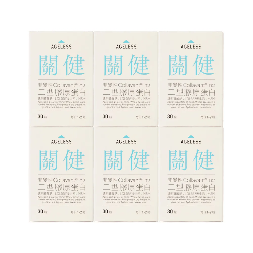 【jarou 家酪優】AGELESS 關健 UC2後生元-30日份x6入(關健保養、步伐穩健、行動靈活)