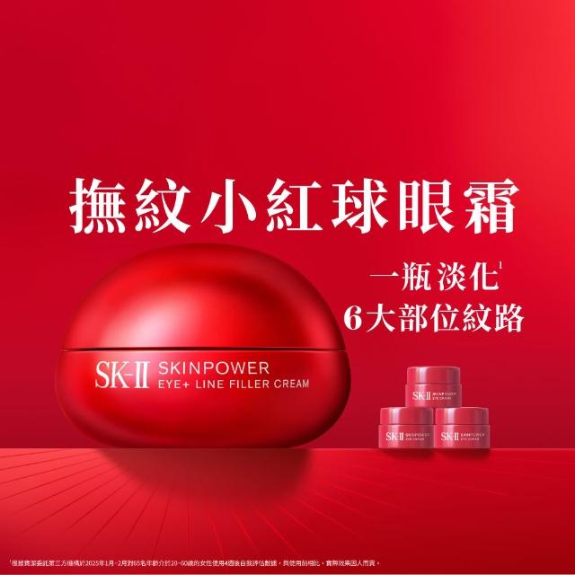 【SK-II】官方直營 肌源賦能撫紋眼霜 15g(撫紋小紅球)