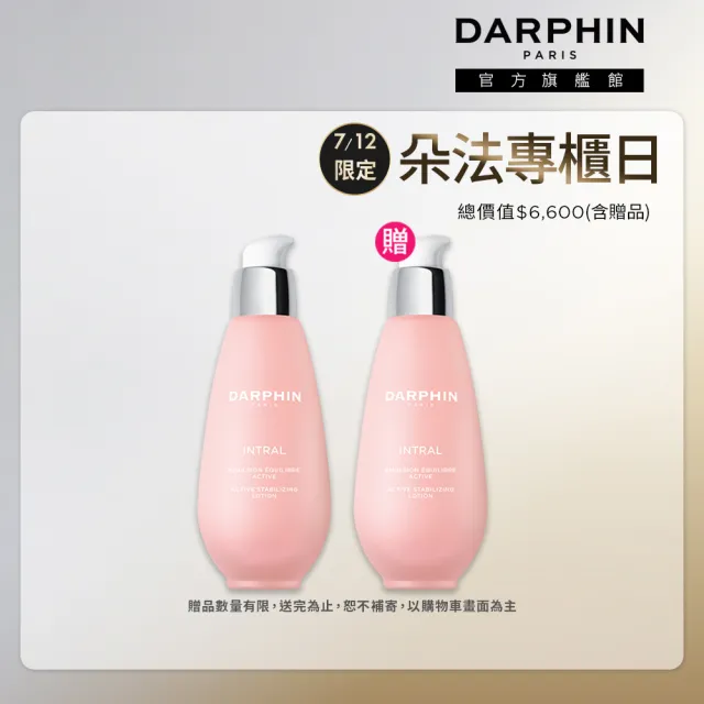 【DARPHIN 朵法】全效家族保濕美妍組(全效舒緩健康乳100ml)