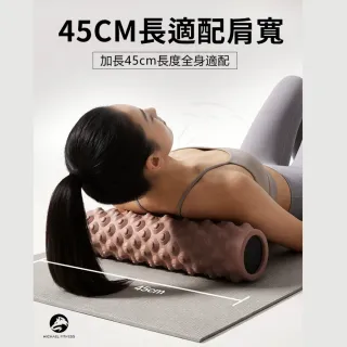【Michael Fitness 麥克健身】實心瑜珈柱 45CM滾筒 50D滾筒 EVA筋膜滾筒 肌肉放鬆 運動按摩 滾背 運動滾輪