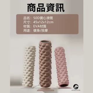【Michael Fitness 麥克健身】實心瑜珈柱 45CM滾筒 50D滾筒 EVA筋膜滾筒 肌肉放鬆 運動按摩 滾背 運動滾輪
