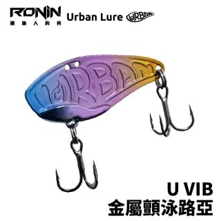 【URBAN LURE】VIB 金屬顫泳路亞 10g(路亞假餌 顫泳 VIB 路亞硬餌 淡水路亞 海水路亞)