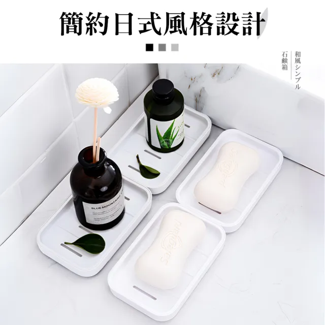 【上手家居】日式肥皂盒(肥皂架/香皂盒/皂盒/香皂架/皂架/皂盤/肥皂瀝水架/瀝水肥皂盒)