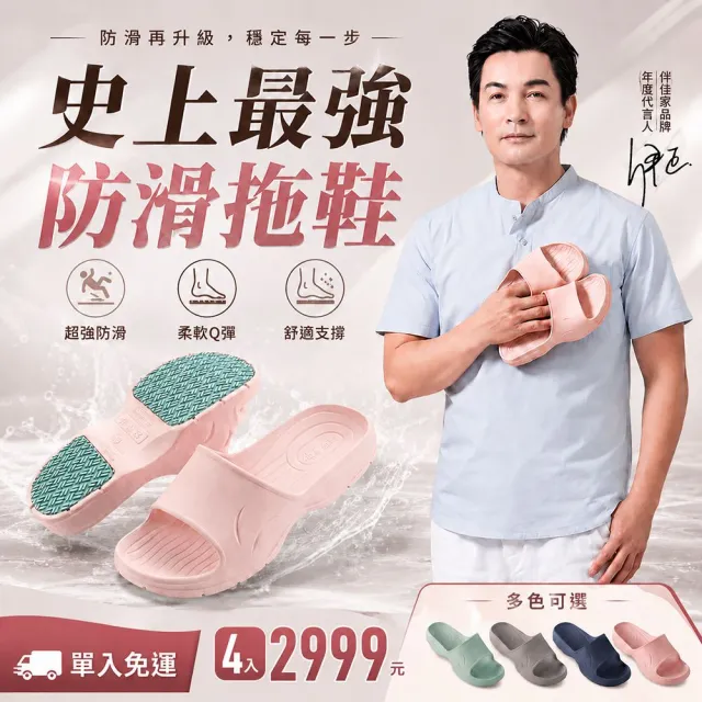 【MOCODO 伴佳家】台灣製 全方位居家防護止滑拖4雙組(銀髮族安全加分/室內拖/浴室拖/銀髮族)