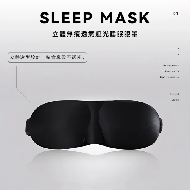 【上手家居】3D立體無痕眼罩(遮光眼罩/睡眠眼罩/涼感眼罩/可愛眼罩/睡覺眼罩/立體眼罩/3d眼罩/護眼罩)