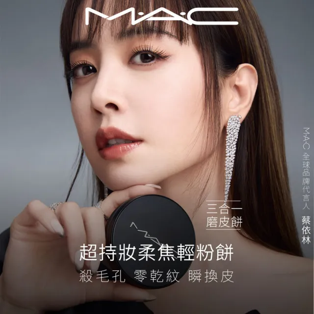 【M.A.C】超持妝柔焦輕粉餅1+1組(超持妝柔焦輕粉餅12g+超持妝柔焦輕粉餅/粉蕊12g_不含粉盒)