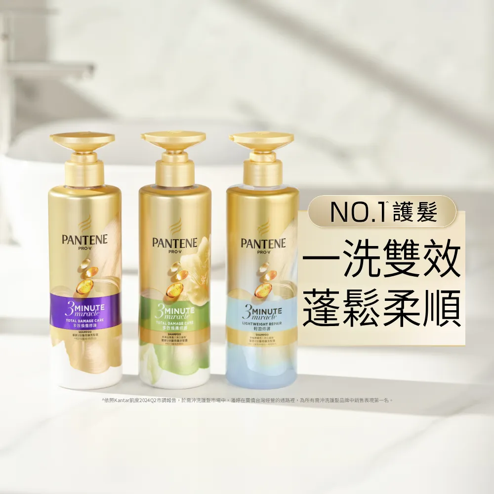 【PANTENE 潘婷】新品上市 3分鐘奇蹟洗髮露/ 洗髮精470g(輕盈修護/多效修護/茉莉山茶 任選)