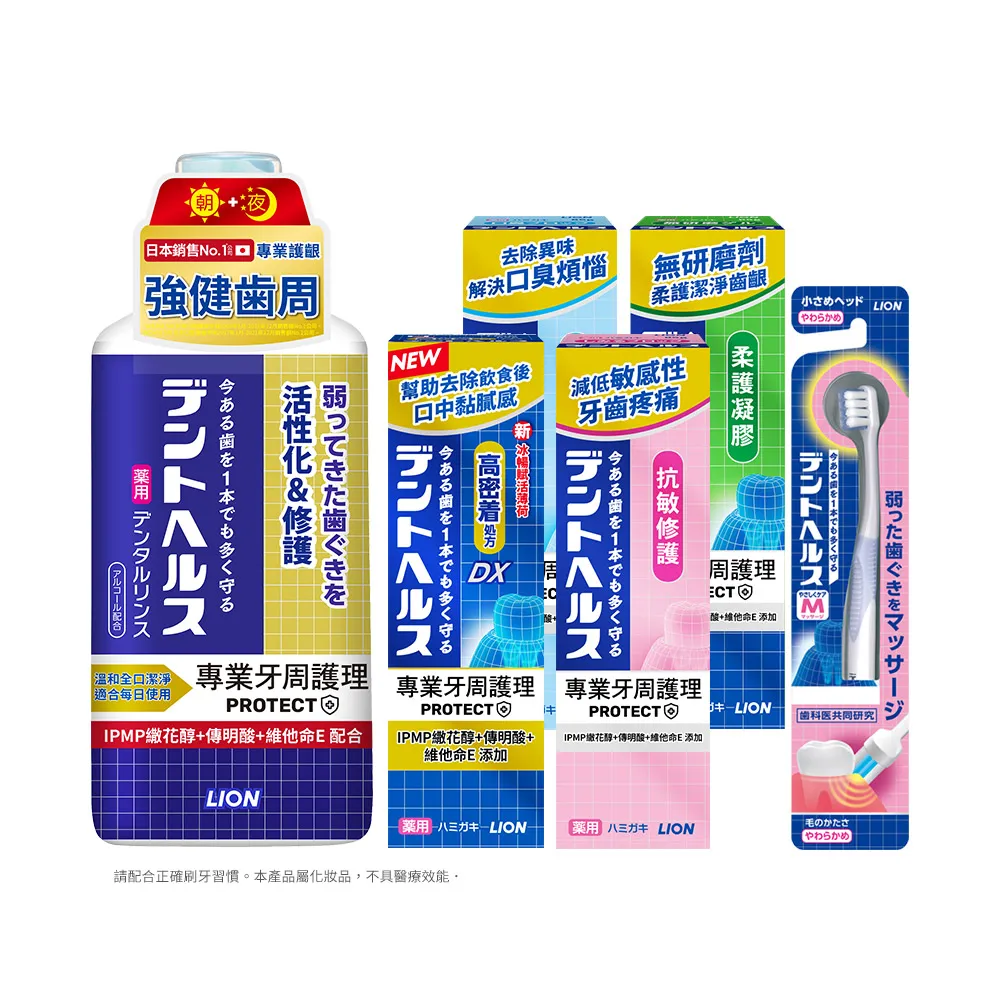 【LION 獅王】百適齦專業牙周護理系列2入組-漱口水450ml+牙膏85g(牙周特護DX/抗敏修護/口臭預防/柔護凝膠)