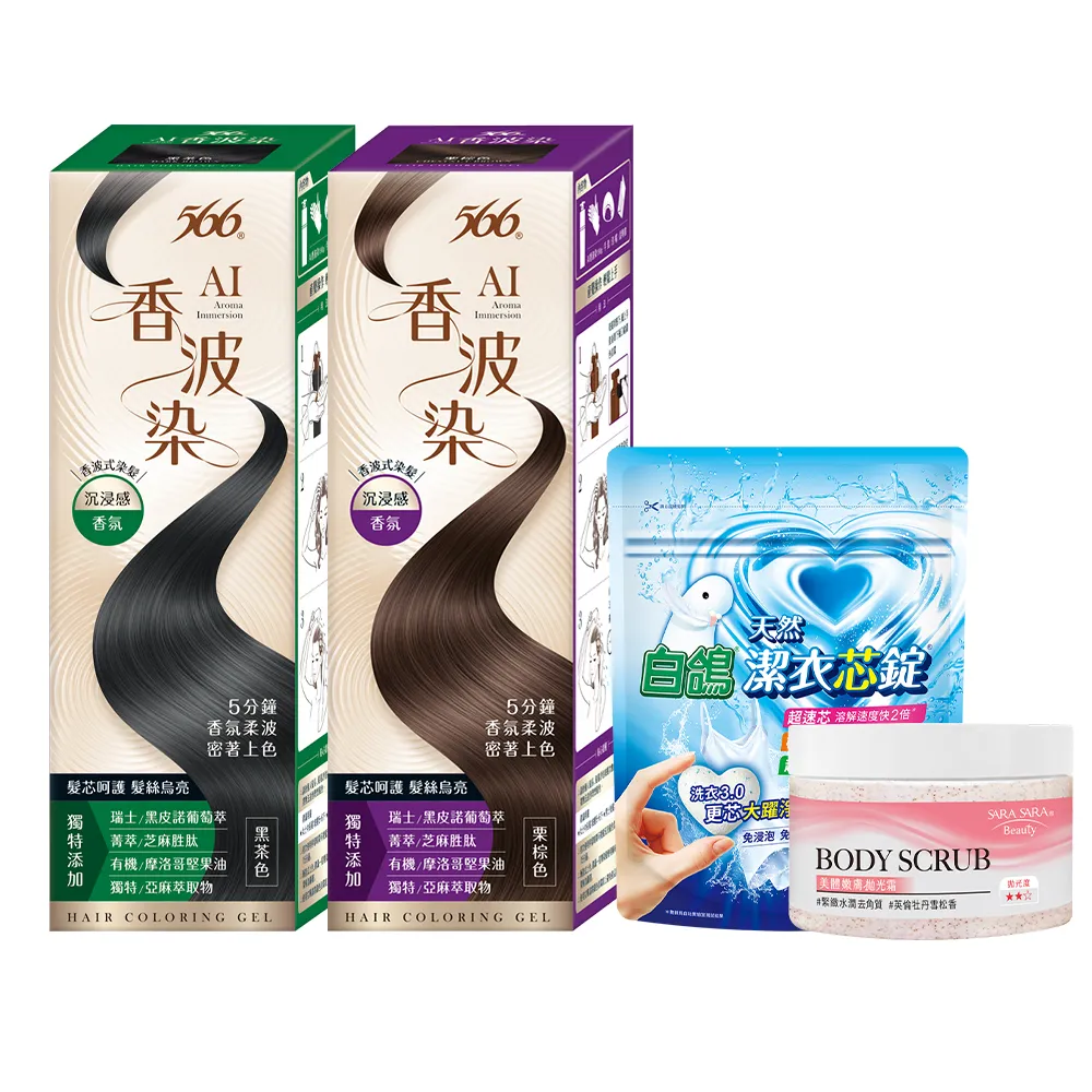 【566】AI香波染2入(黑茶色/栗棕色 任選)