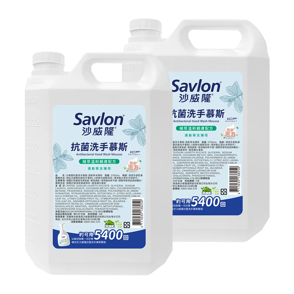 【Savlon 沙威隆】抗菌洗手慕斯 加侖桶 3785ml-2件組(洗手/洗手慕斯/官方直營)